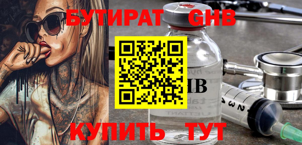 Новоуральск  БУТИРАТ оксибутират  Вход с VPN 