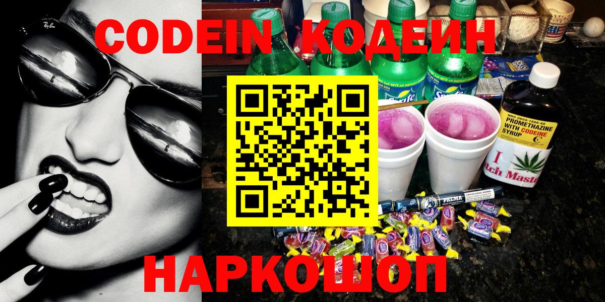 Codein Purple Drank Новоуральск