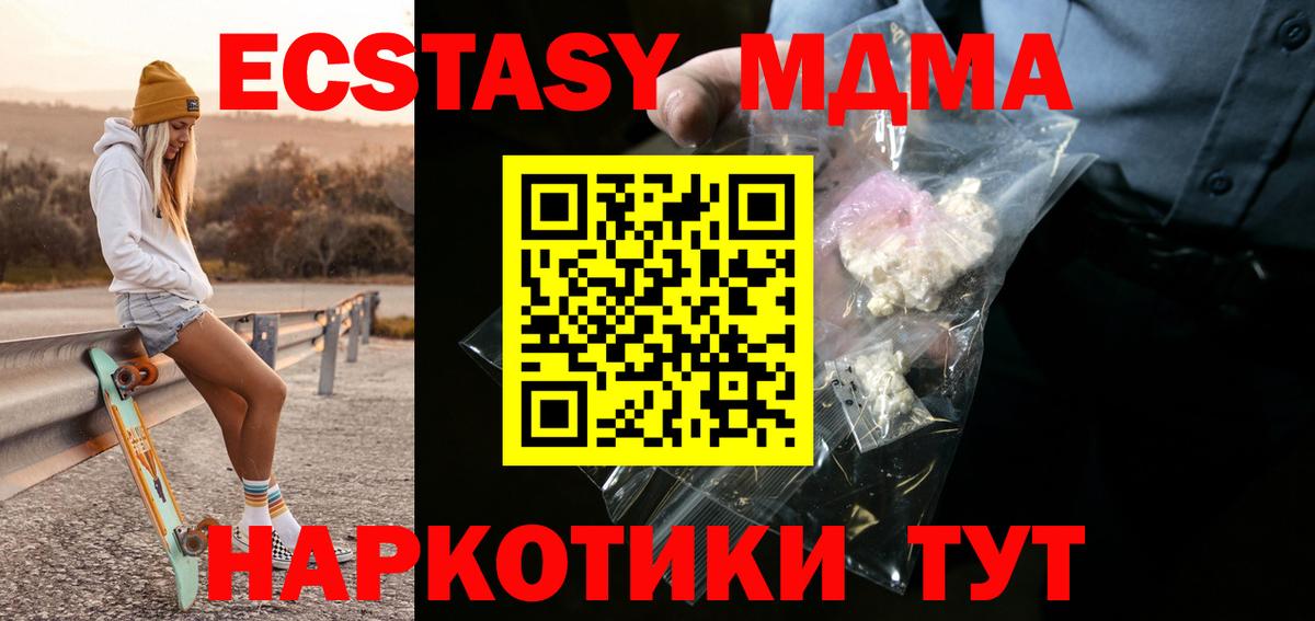 МДМА Molly  Вход с VPN  Новоуральск  МДМА  МДМА Molly 