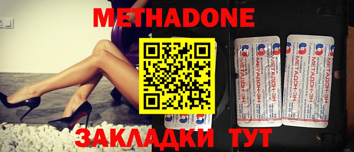 Новоуральск  МЕТАДОН мёд  гидра онион  Вход с VPN 