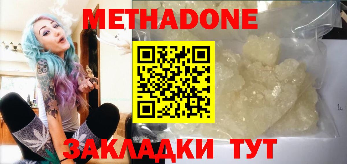 МЕТАДОН белоснежный Новоуральск