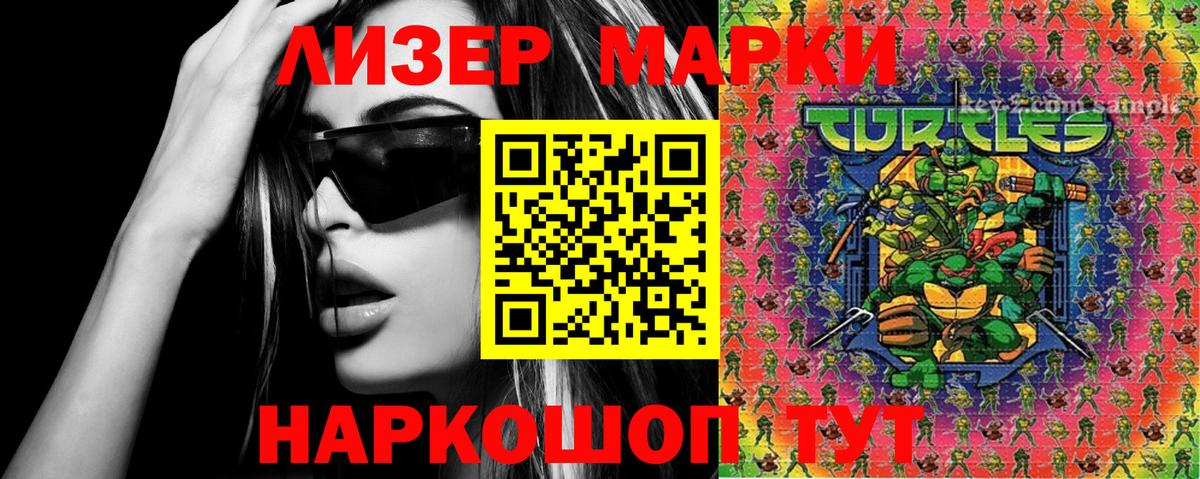 Марки 25I-NBOMe 1500мкг Новоуральск